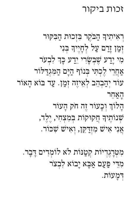 Hebrew poem